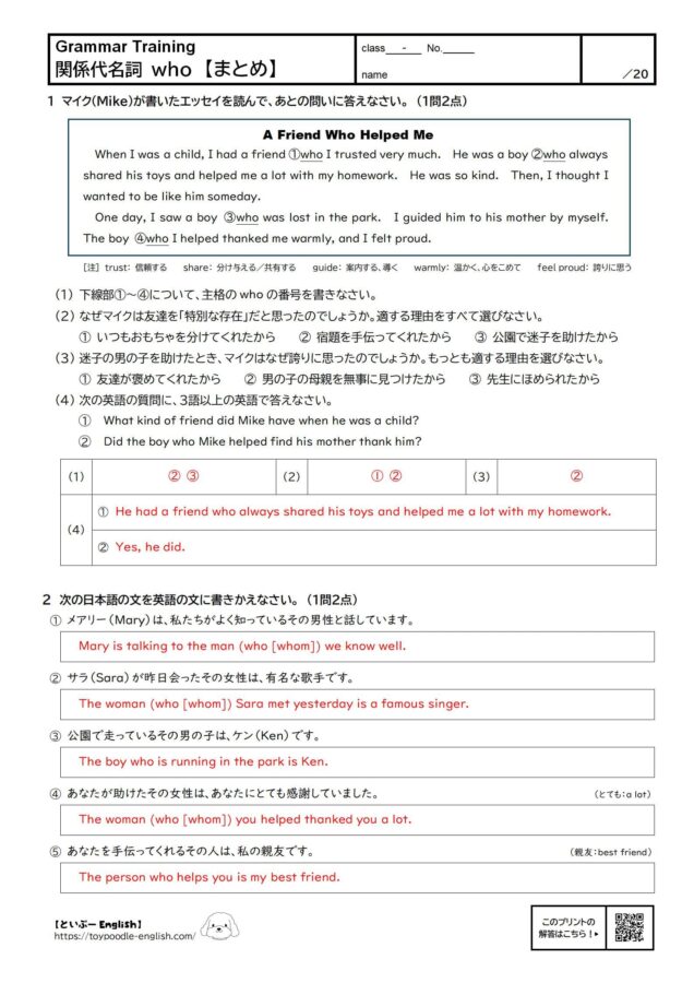 【無料プリント】中3英語|関係代名詞 who
