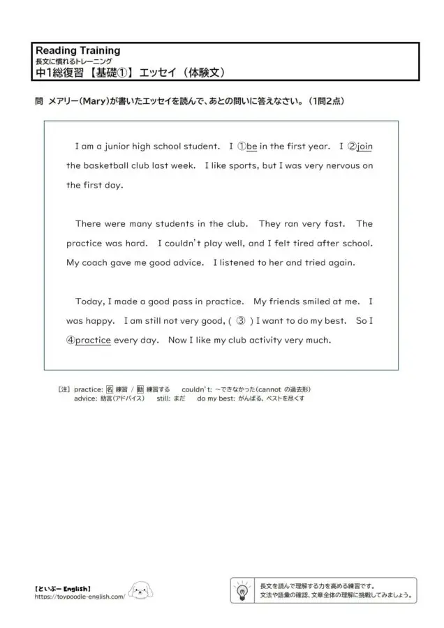 【無料プリント】長文読解|中1総復習 【基礎①】