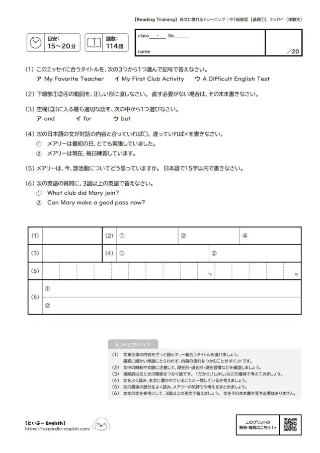 【無料プリント】長文読解|中1総復習 【基礎①】