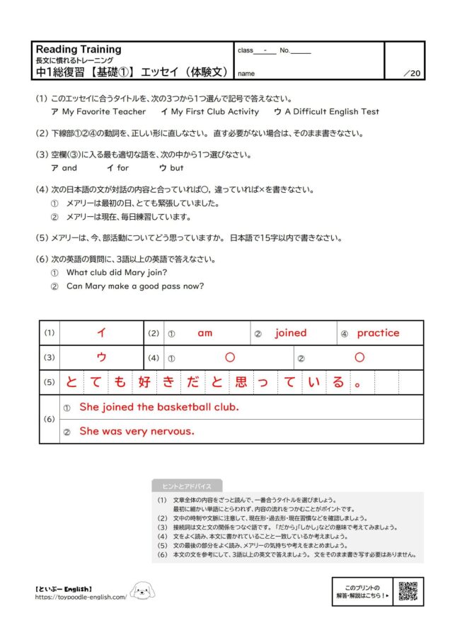 【無料プリント】長文読解|中1総復習 【基礎①】