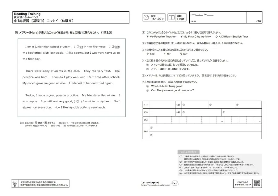 【無料プリント】長文読解|中1総復習 【基礎①】
