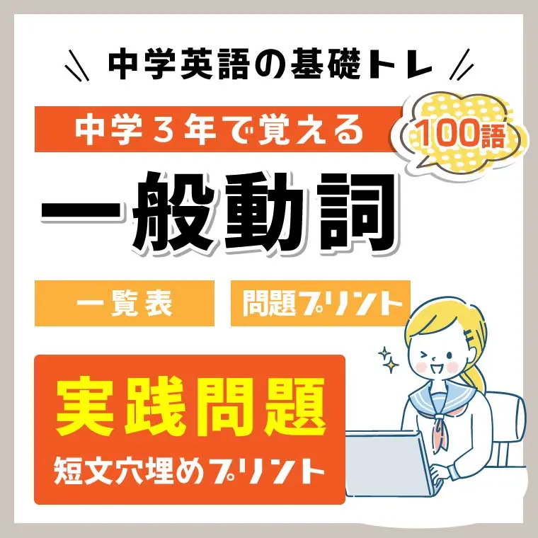 中3動詞｜実践問題100