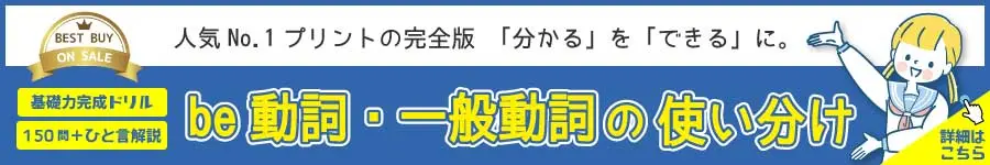 be動詞vs.一般動詞の使い分け【好評販売中】