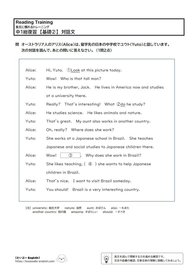 【無料プリント】長文読解|中1総復習 【基礎②】