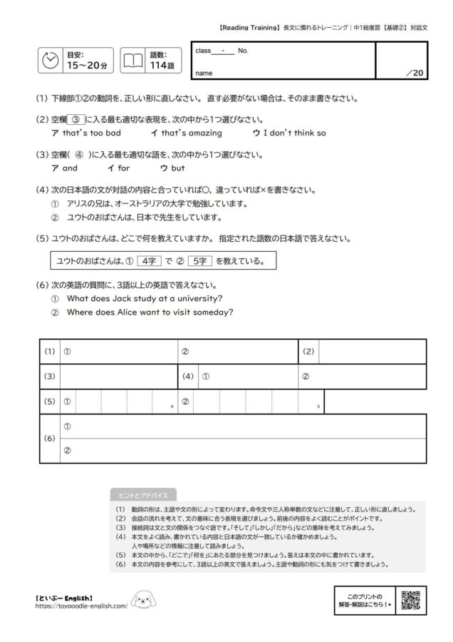【無料プリント】長文読解|中1総復習 【基礎②】