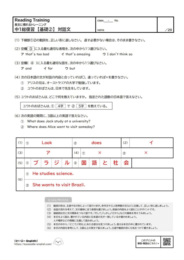 【無料プリント】長文読解|中1総復習 【基礎②】