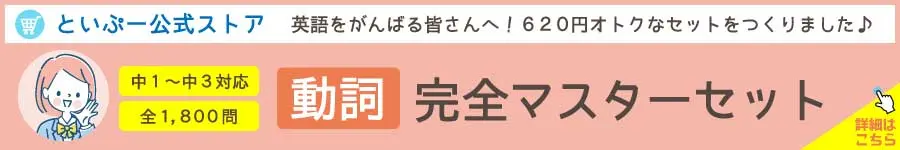 動詞完全マスター