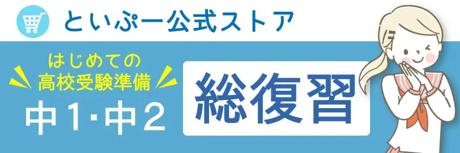 中1・中2英語 総復習セット