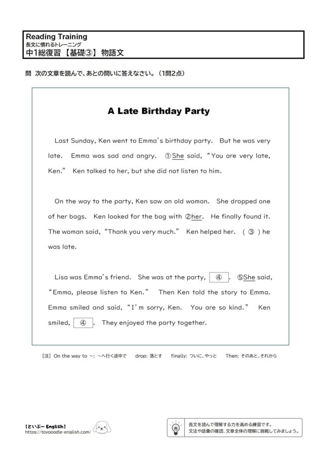 【無料プリント】長文読解|中1総復習 【基礎③】