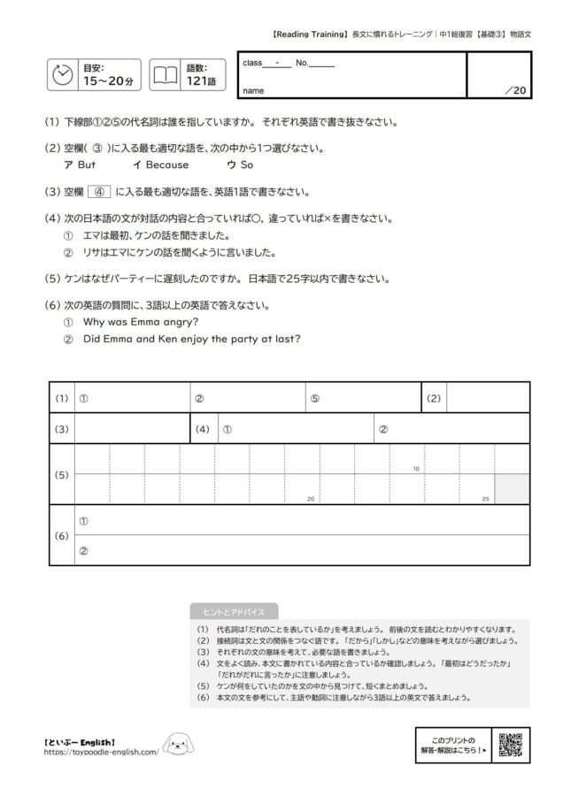【無料プリント】長文読解|中1総復習 【基礎③】