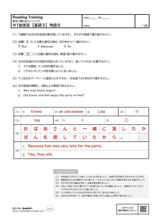 【無料プリント】長文読解|中1総復習 【基礎③】