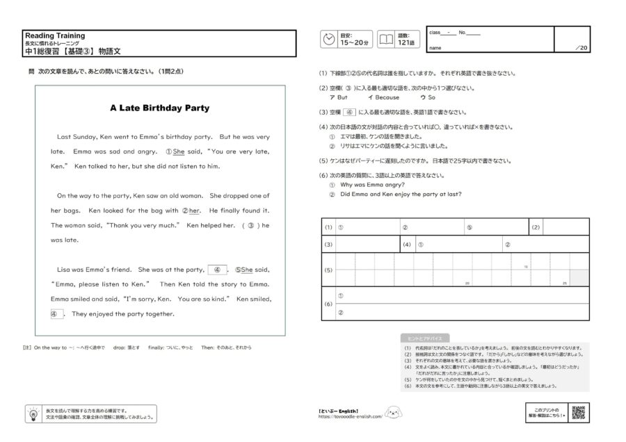 【無料プリント】長文読解|中1総復習 【基礎③】