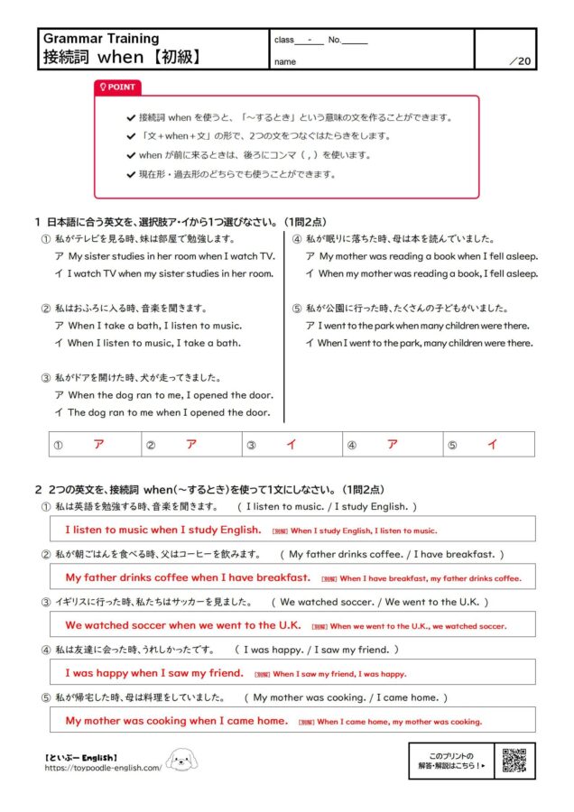 【無料プリント】接続詞 when