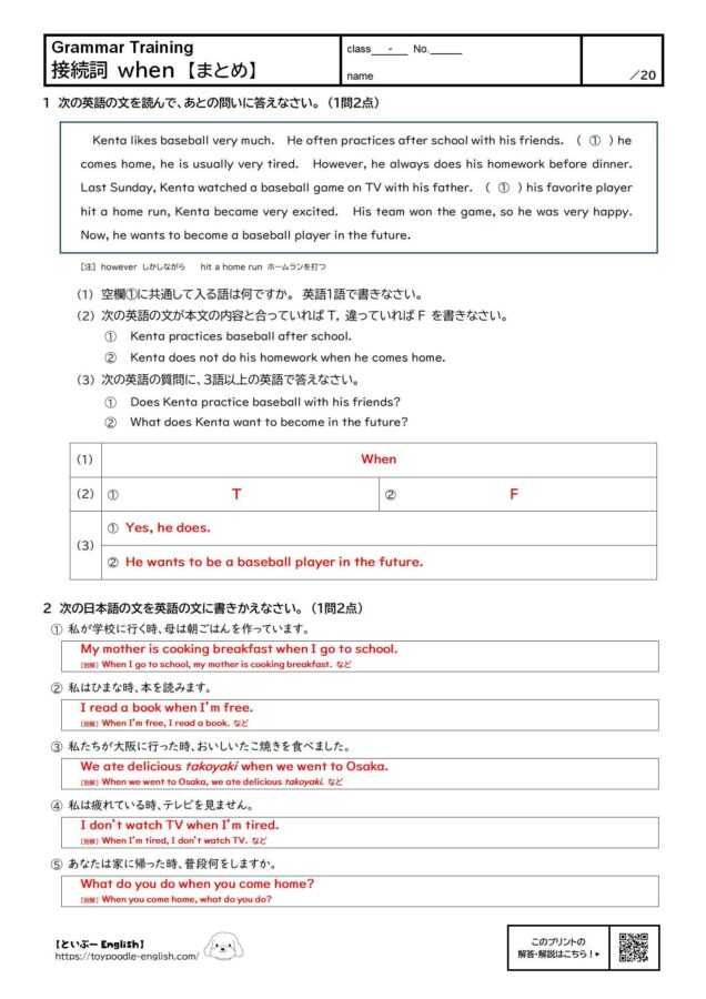 【無料プリント】接続詞 when