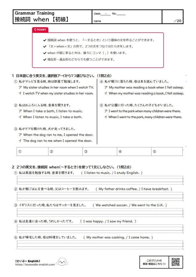 【無料プリント】接続詞 when