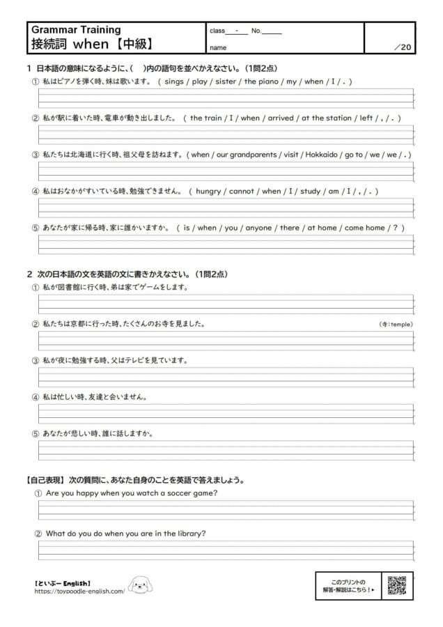 【無料プリント】接続詞 when