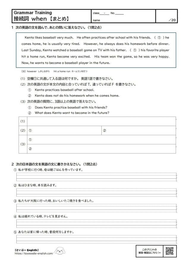 【無料プリント】接続詞 when