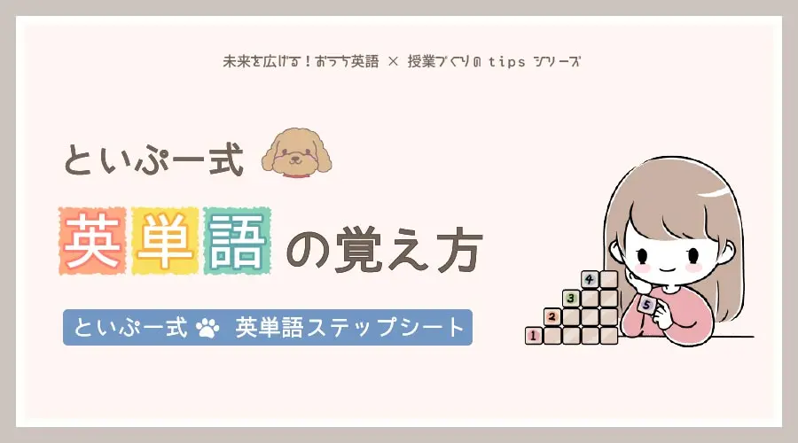 といぷー式|英単語の覚え方