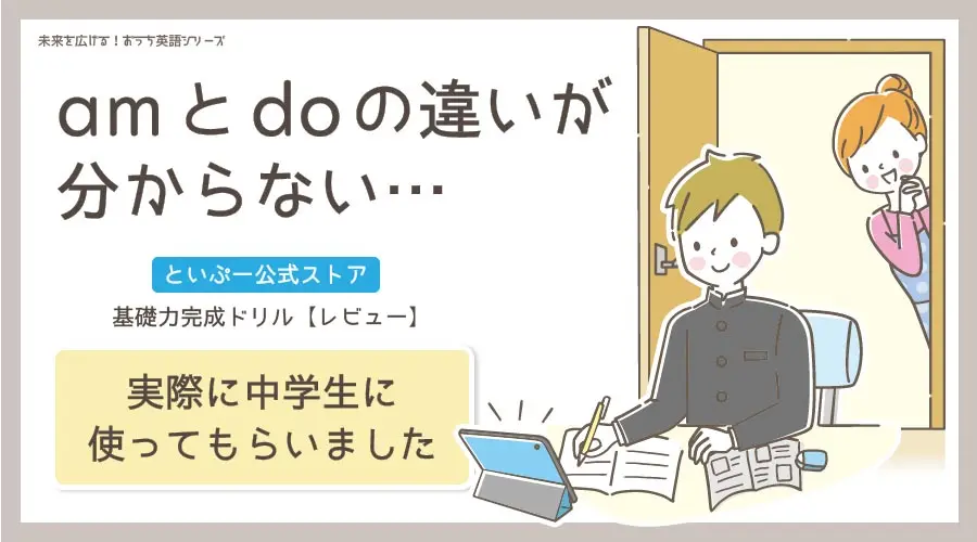 基礎力完成ドリルレビュー
