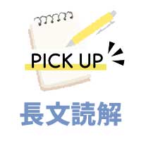 特集「長文トレーニング」