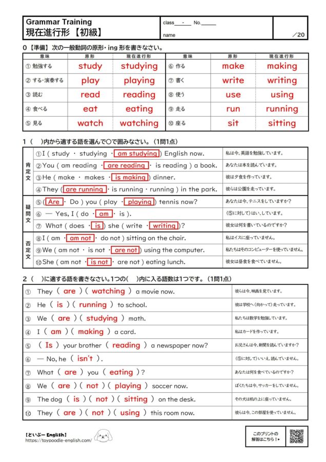 【無料プリント】現在進行形