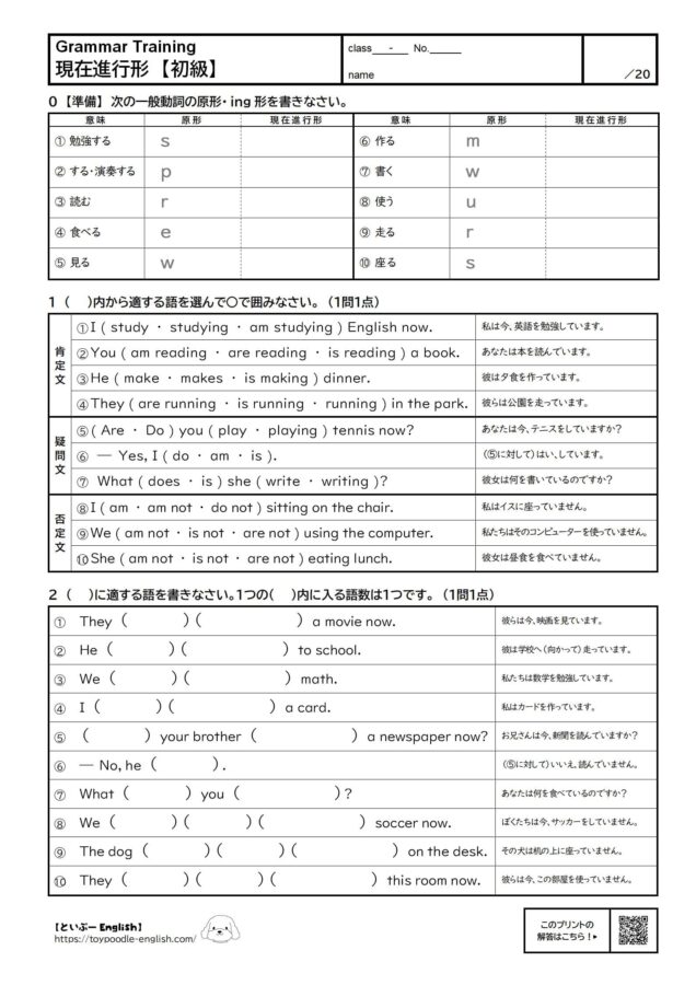 【無料プリント】現在進行形