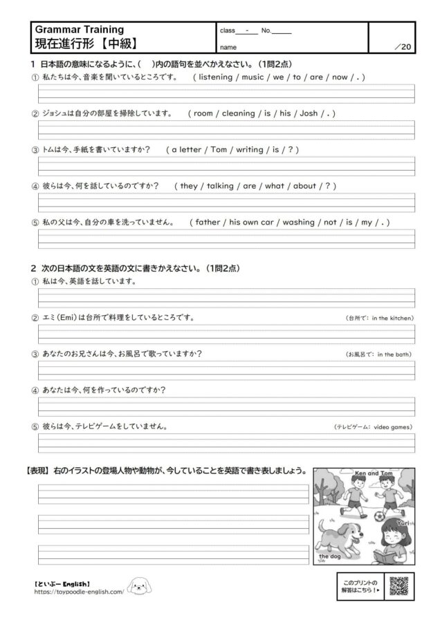 【無料プリント】現在進行形