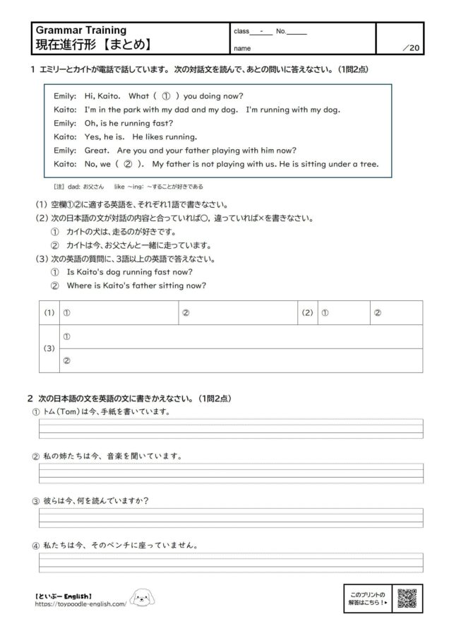 【無料プリント】現在進行形