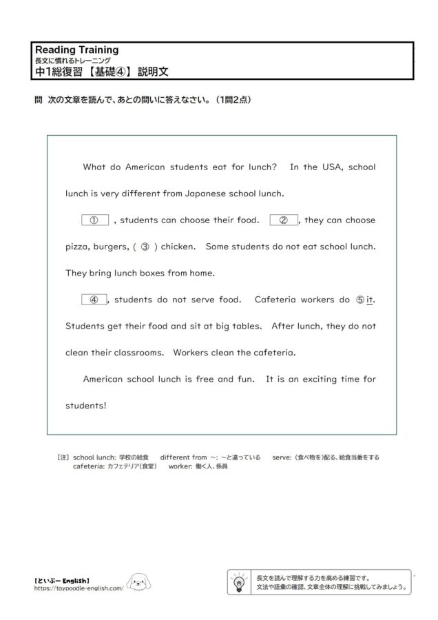 【無料プリント】長文読解|中1総復習 【基礎④】