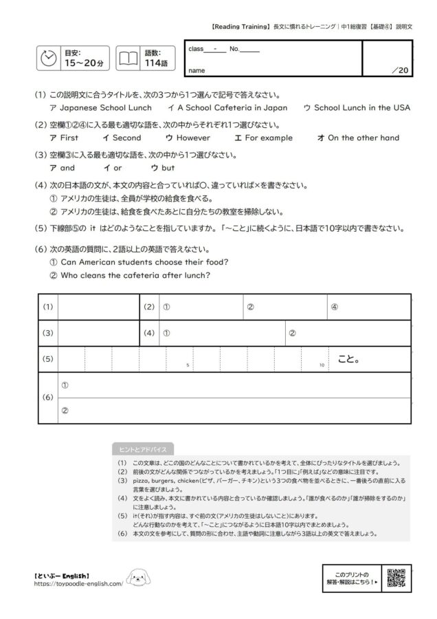 【無料プリント】長文読解|中1総復習 【基礎④】