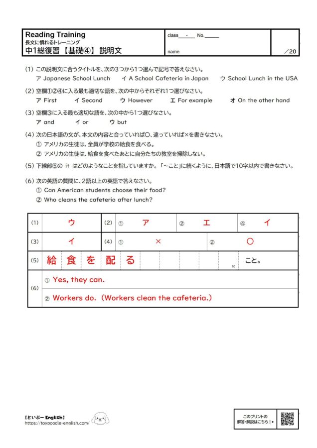 【無料プリント】長文読解|中1総復習 【基礎④】