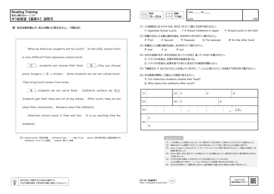 【無料プリント】長文読解|中1総復習 【基礎④】