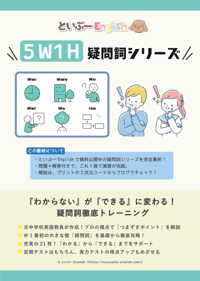 5W1H疑問詞シリーズ【まとめ版】
