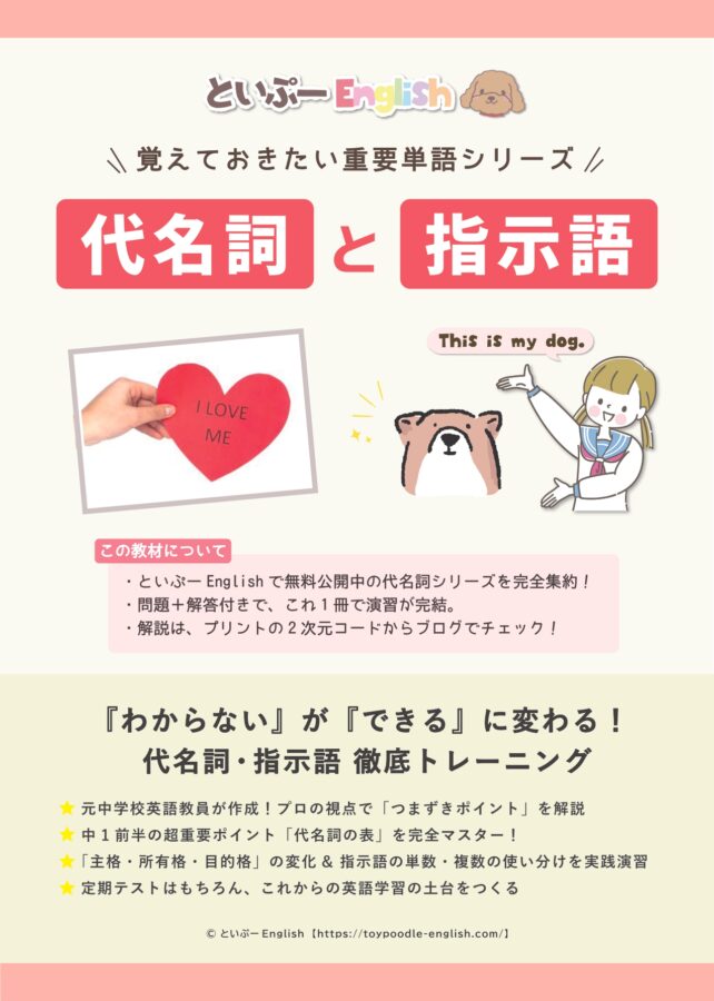 代名詞と指示語【まとめ版】