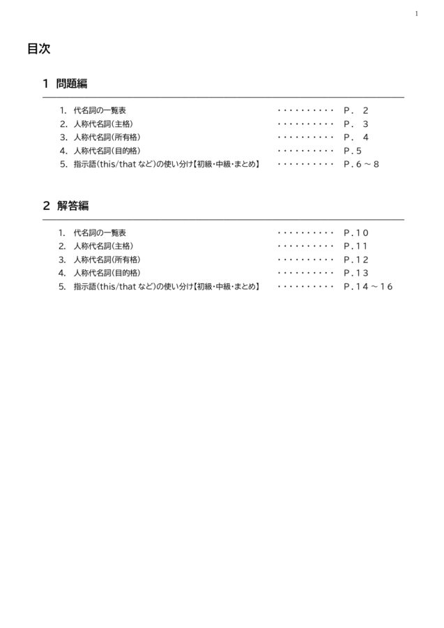 代名詞と指示語【まとめ版】
