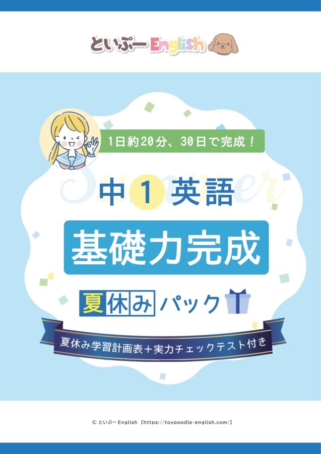 【無料配布中】夏休み学習計画表