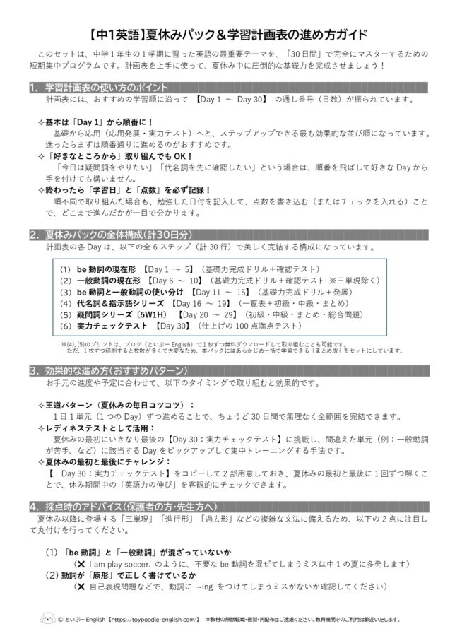 【無料配布中】夏休み学習計画表