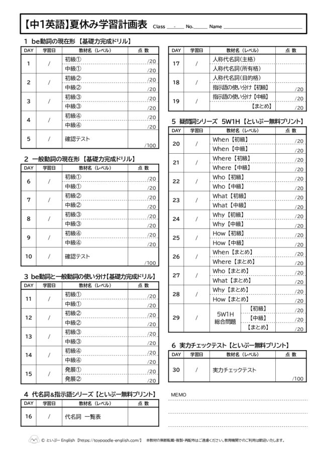 【無料配布中】夏休み学習計画表