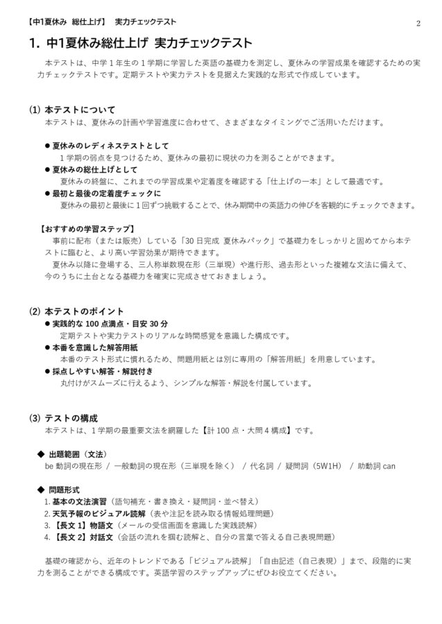 夏休み実力チェックテスト