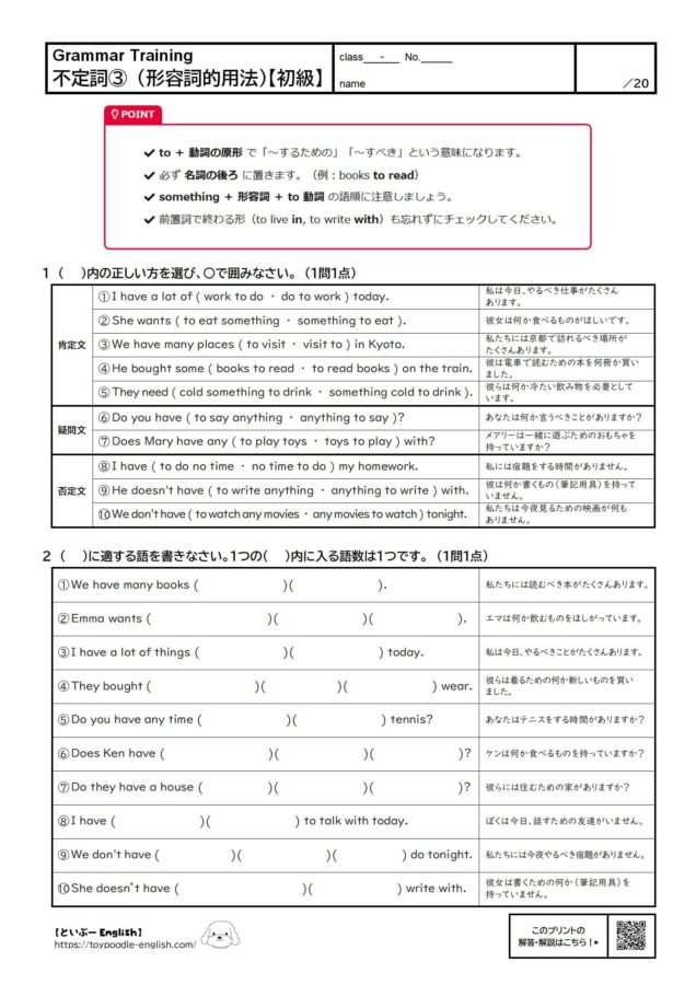 【無料プリント】不定詞③形容詞的用法