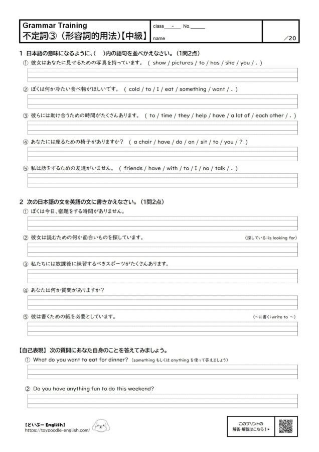 【無料プリント】不定詞③形容詞的用法