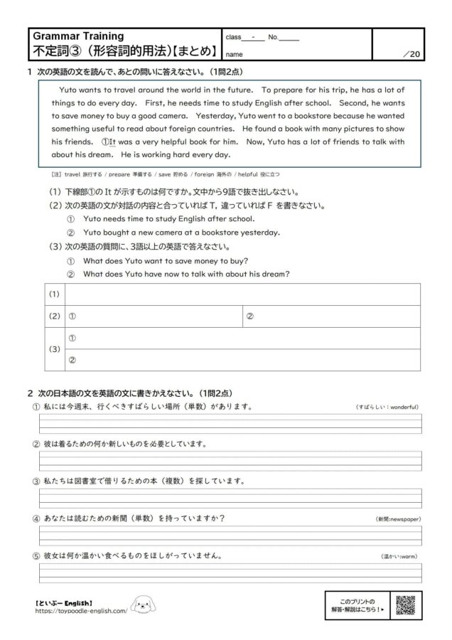 【無料プリント】不定詞③形容詞的用法