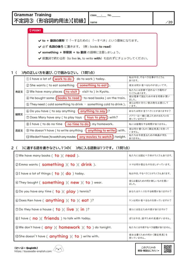 【無料プリント】不定詞③形容詞的用法