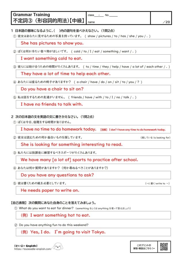 【無料プリント】不定詞③形容詞的用法