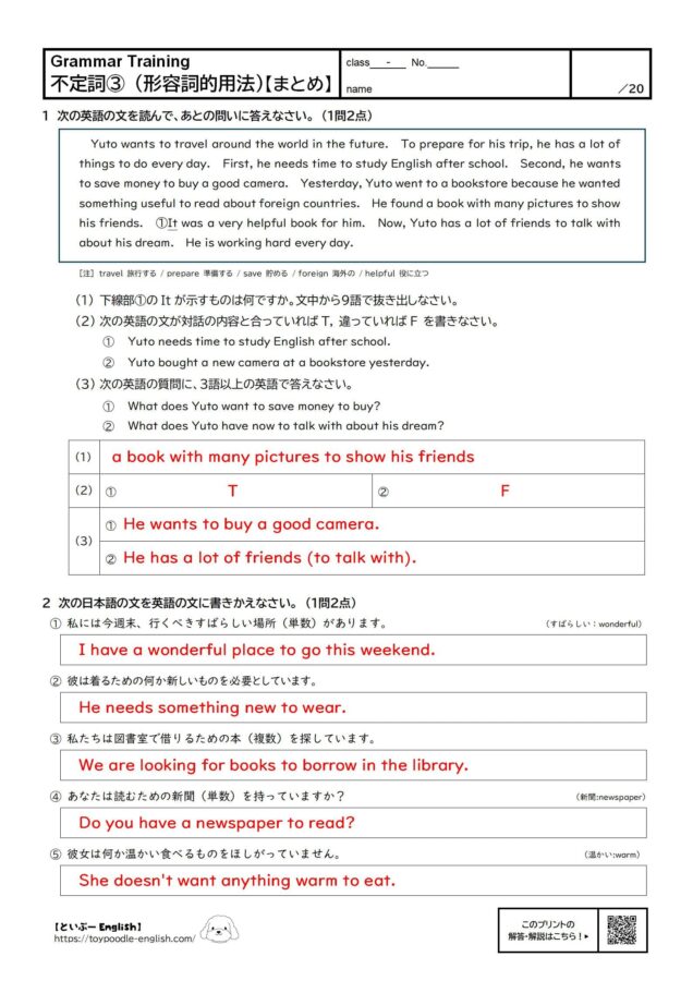 【無料プリント】不定詞③形容詞的用法